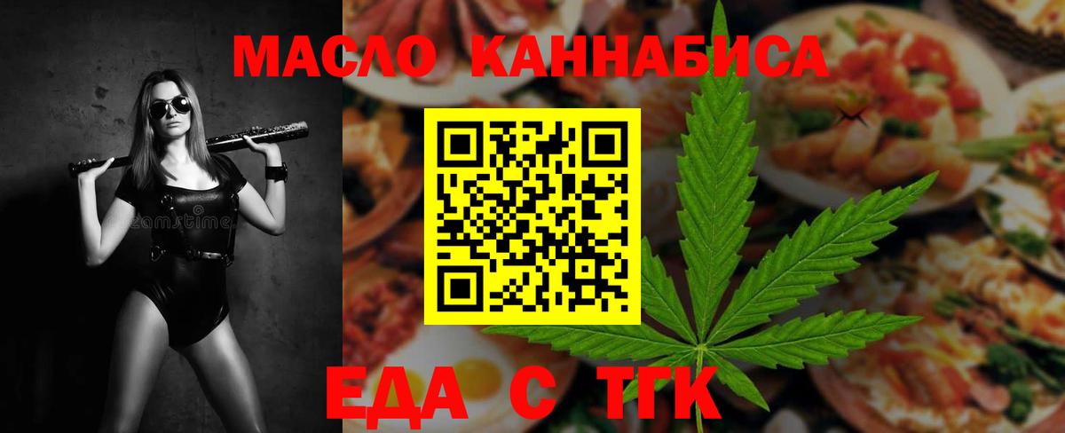 Еда ТГК марихуана  Вход с VPN  Елизово 