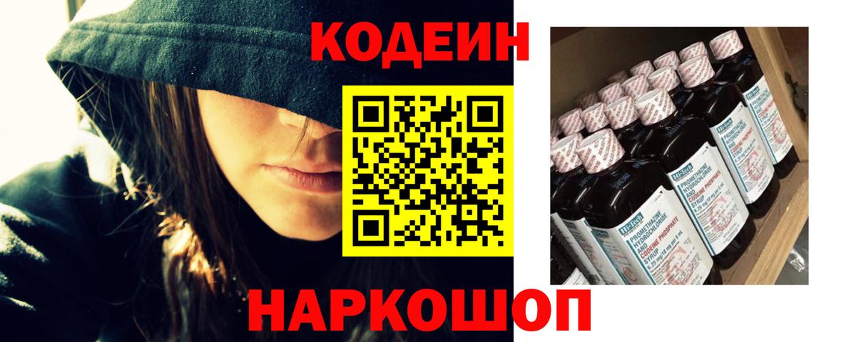 Кодеиновый сироп Lean напиток Lean (лин)  Вход с VPN  Кодеиновый сироп Lean Purple Drank  Елизово 