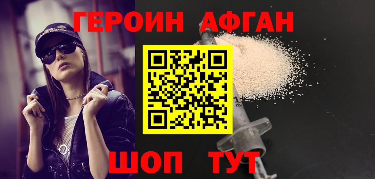 ГЕРОИН белый Елизово