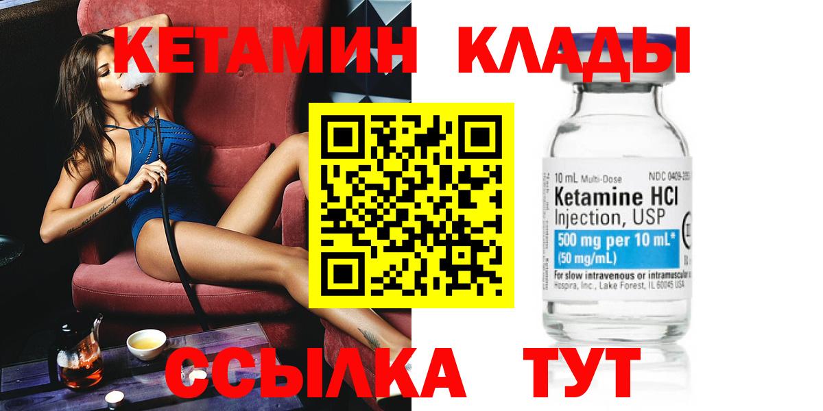 Кетамин ketamine  Вход с VPN  Елизово 