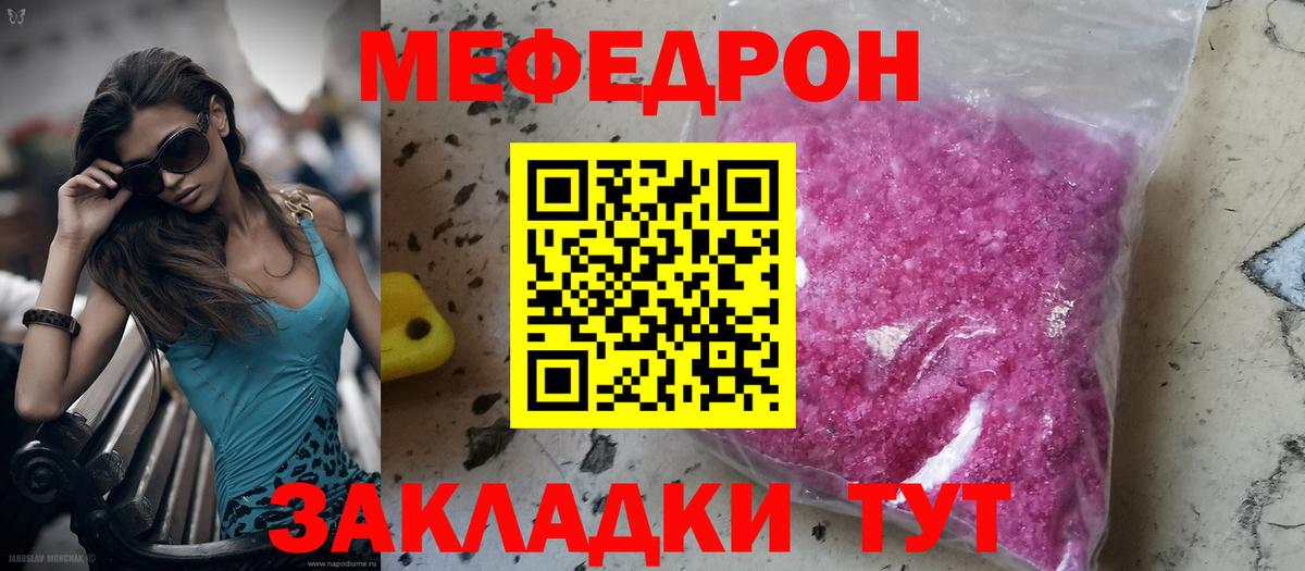 Меф  Меф кристаллы  МЯУ-МЯУ VHQ  МЕФ  Елизово  Вход с VPN 