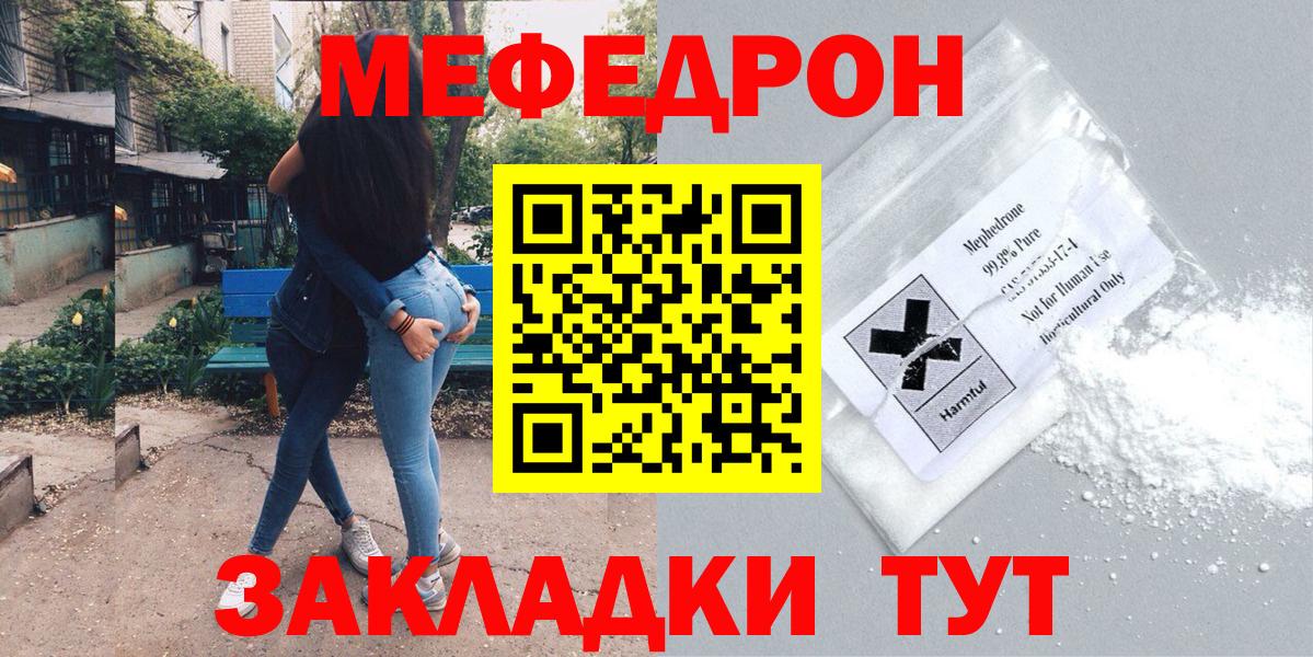 Мефедрон кристаллы Елизово