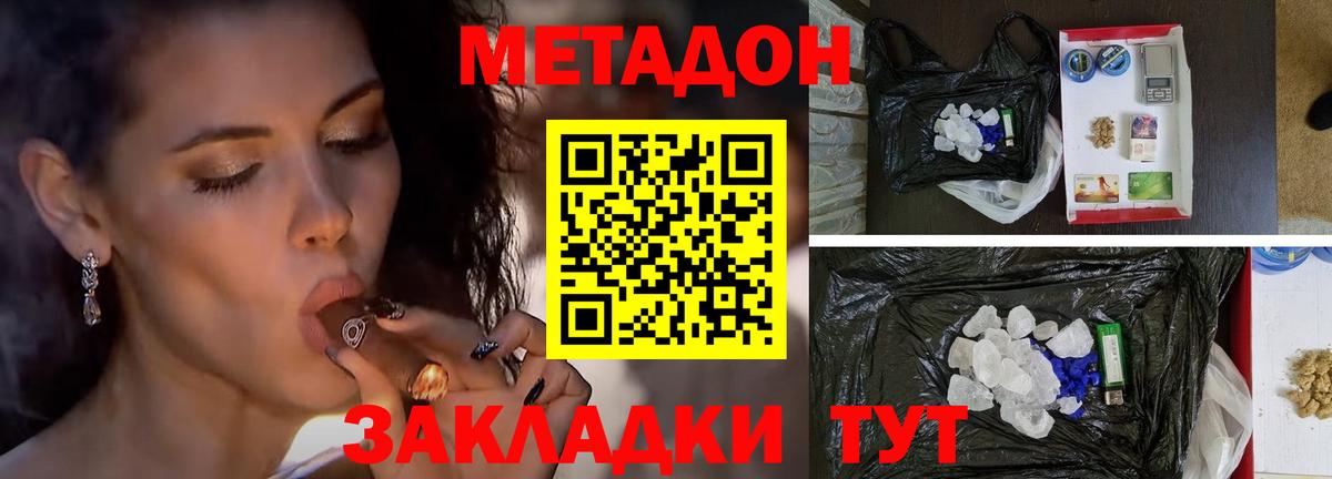 Метадон кристалл  Вход с VPN  Елизово  Метадон methadone 